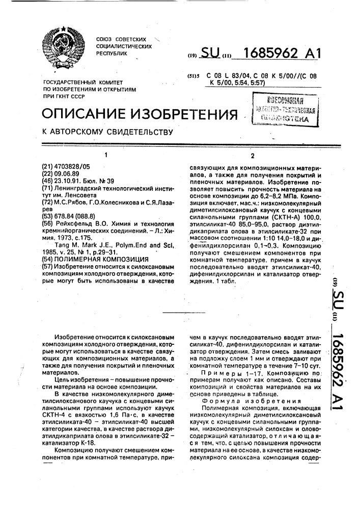 Полимерная композиция (патент 1685962)