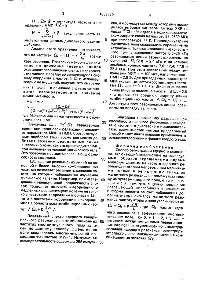 Способ регистрации ядерного резонанса (патент 1689820)