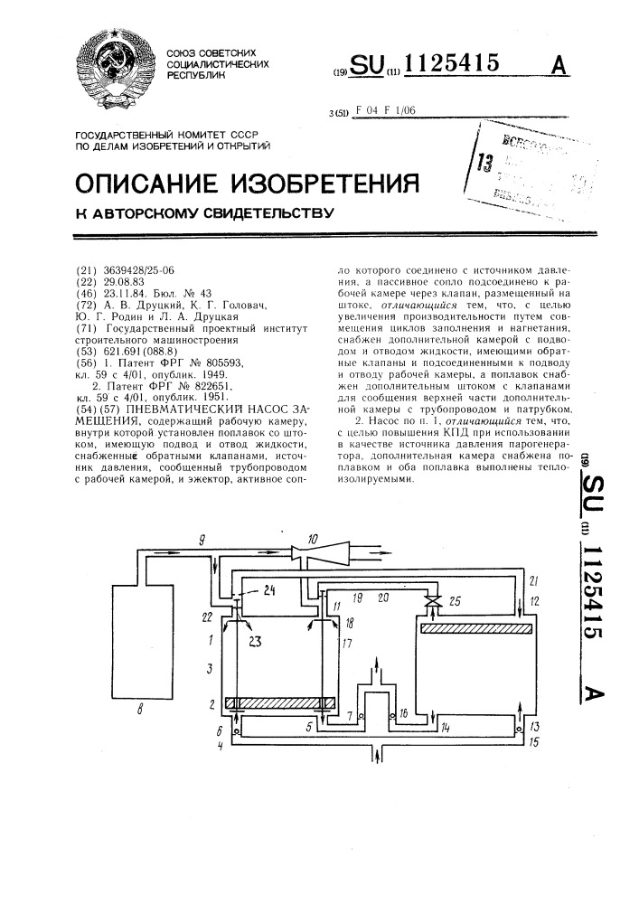 Пневматический насос замещения (патент 1125415)