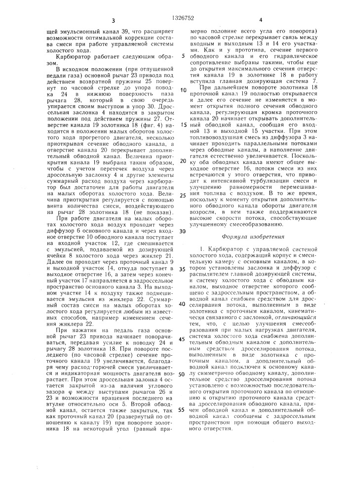 Карбюратор с управляемой системой холостого хода (патент 1326752)