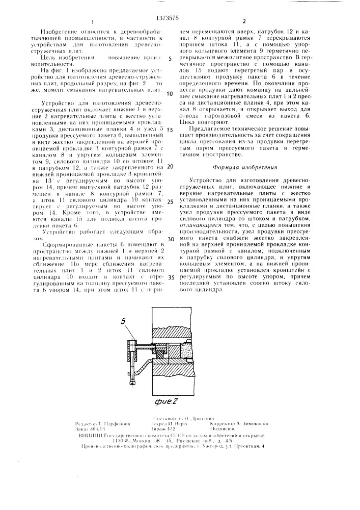 Устройство для изготовления древесно-стружечных плит (патент 1373575)