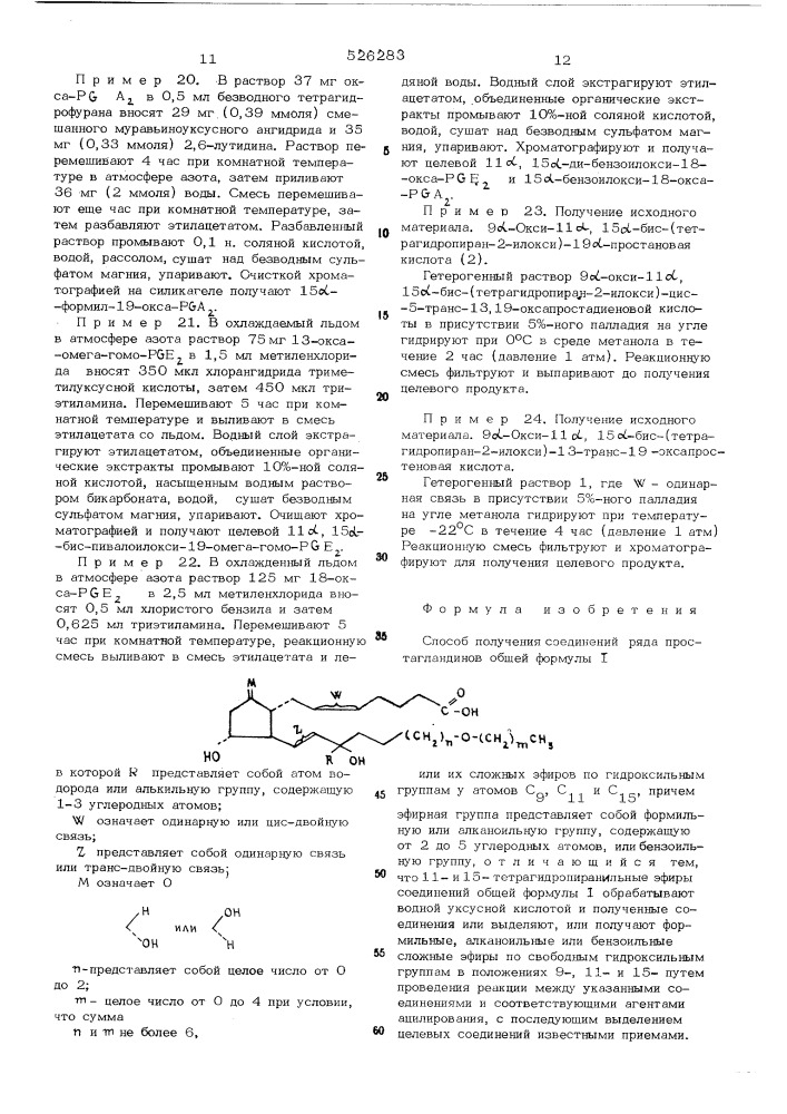 Способ получения соединений ряда простагландинов (патент 526283)