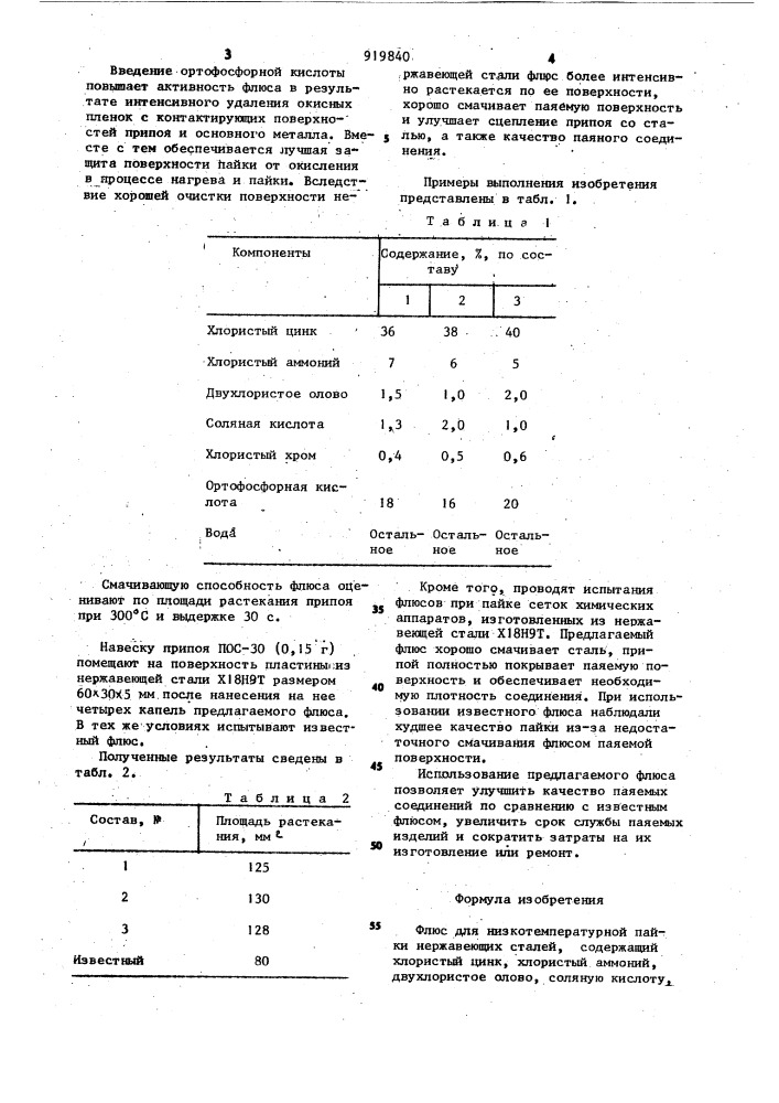 Флюс для низкотемпературной пайки нержавеющих сталей (патент 919840)