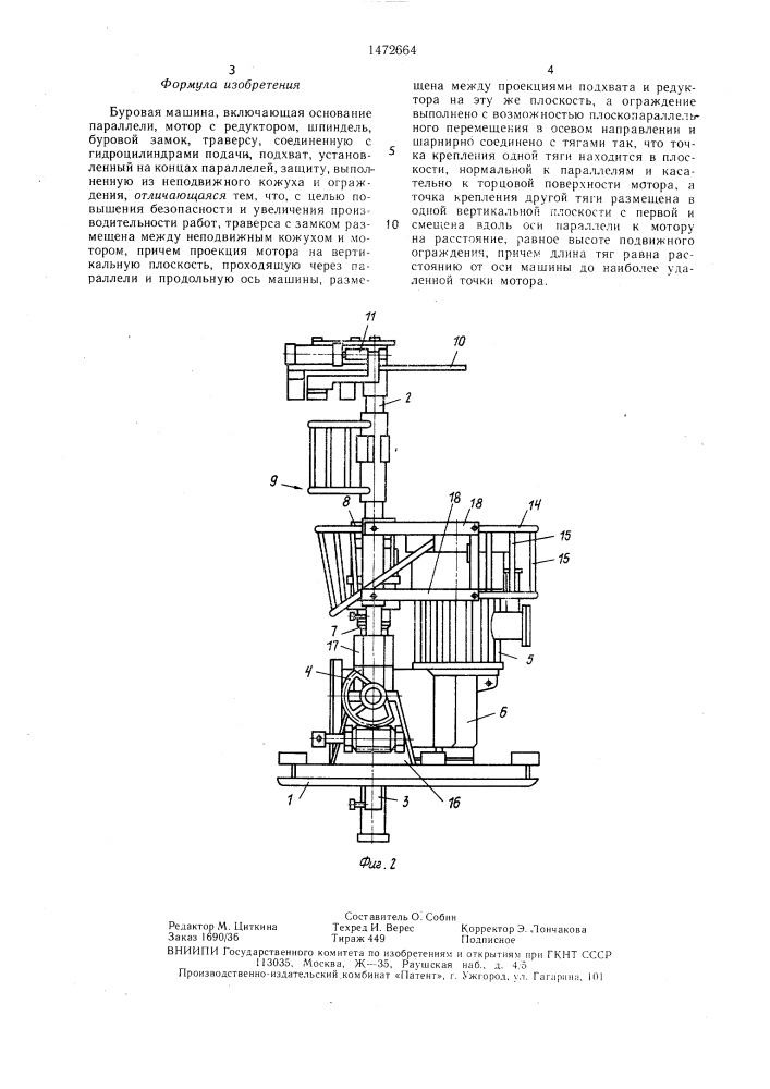 Буровая машина (патент 1472664)