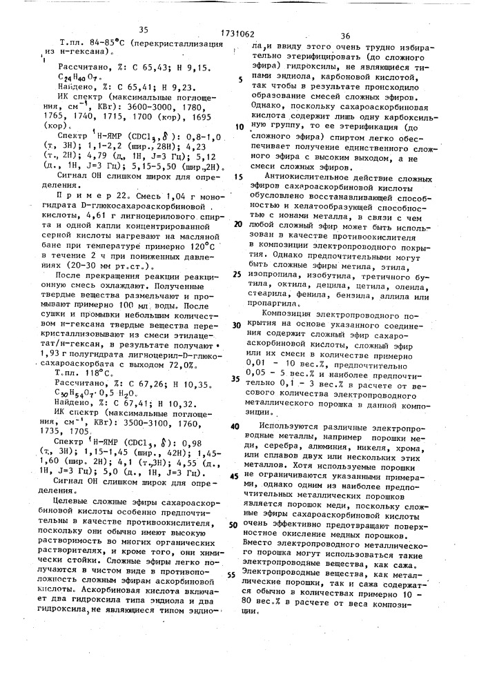 Способ получения сложного эфира сахароаскорбиновой кислоты (патент 1731062)