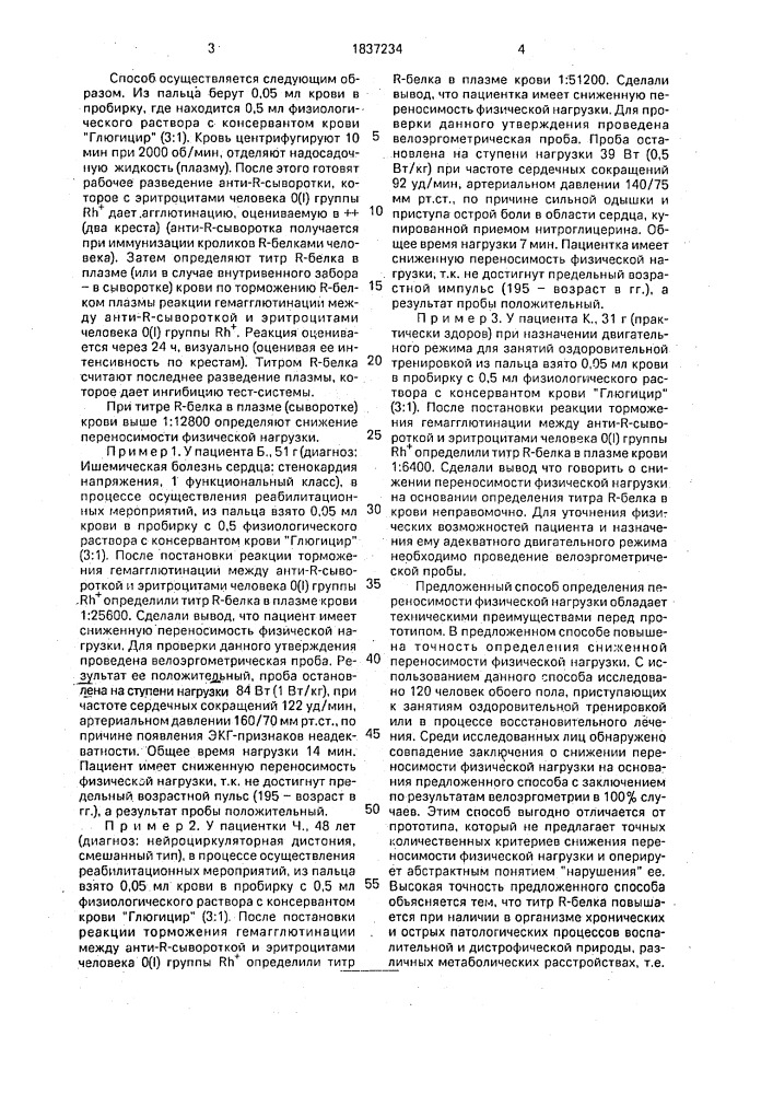 Способ определения переносимости организма физической нагрузки (патент 1837234)