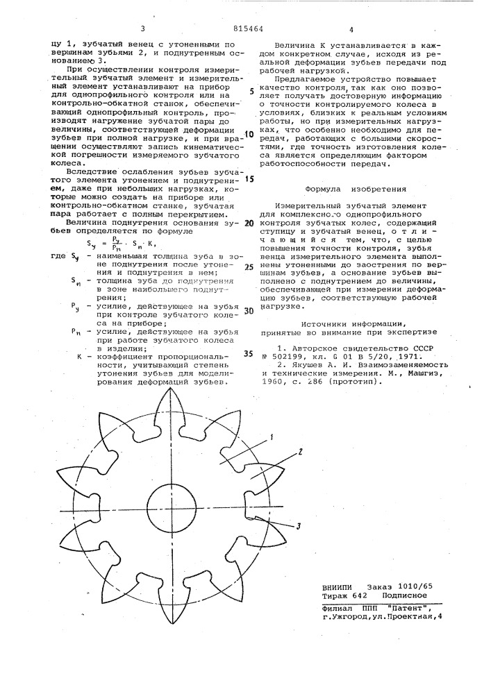 Измерительный зубчатый элемент длякомплексного однопрофильногоконтроля зубчатых колес (патент 815464)