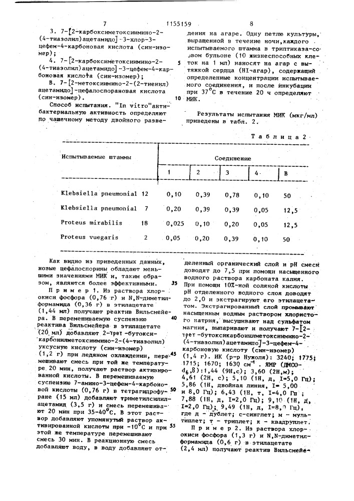 Способ получения производных цефалоспорина или их солей с щелочными металлами (патент 1155159)