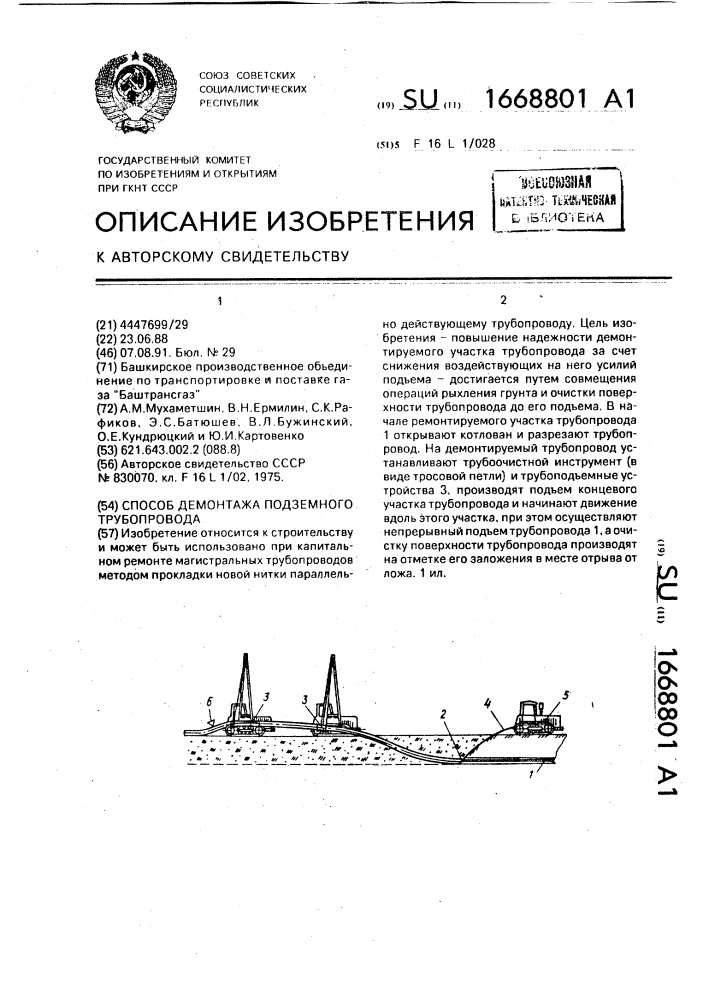 Способ демонтажа подземного трубопровода (патент 1668801)
