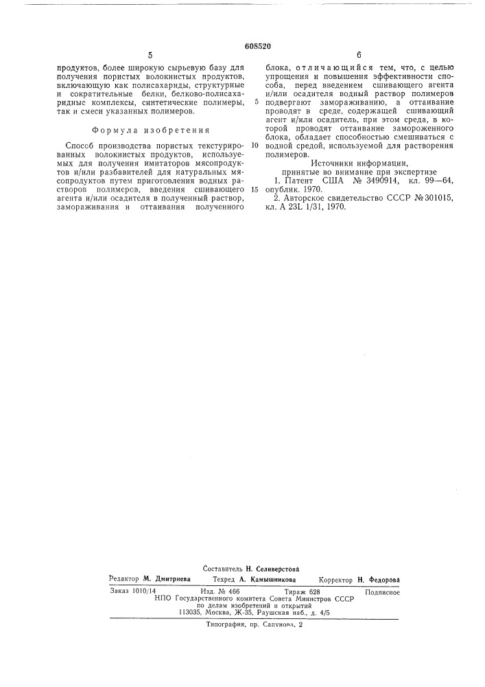 Способ производства пористых текстурированных волокнистых продуктов (патент 608520)