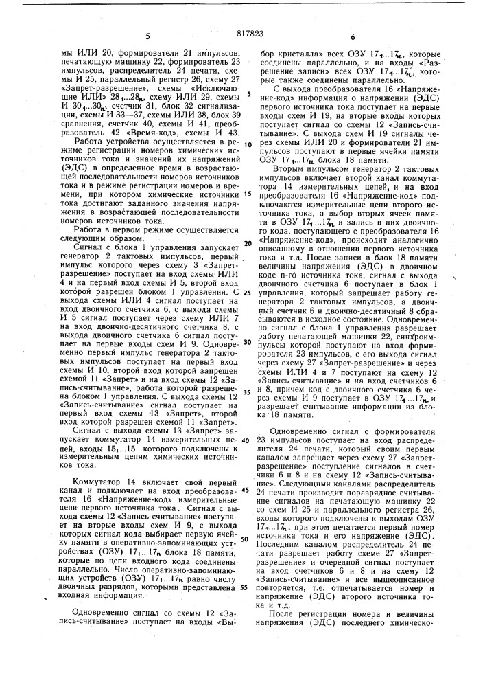 Устройство для регистрации парамет-pob химических источников toka (патент 817823)