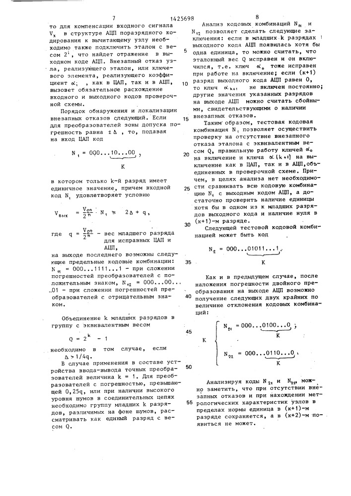 Устройство для сопряжения цвм с аналоговыми объектами (патент 1425698)