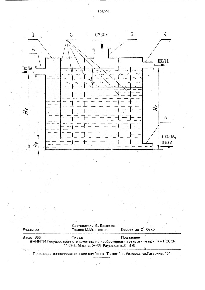 Способ разделения двух несмешивающихся жидкостей и устройство для его осуществления (патент 1805991)