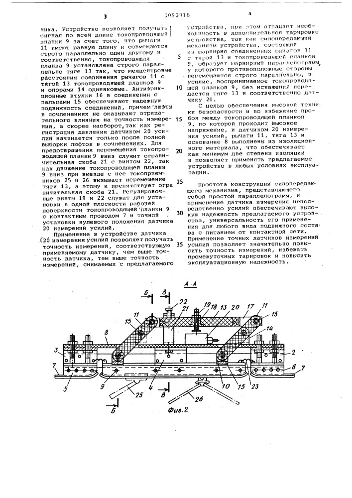 Устройство для измерения давления токоприемника на контактный провод (патент 1093918)