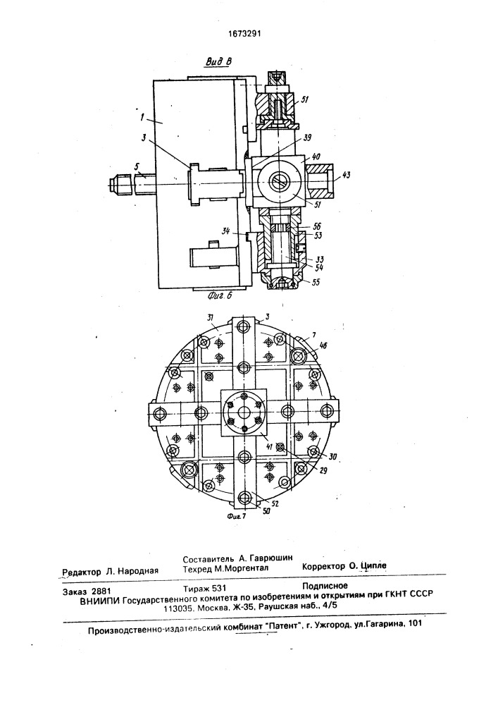 Четырехкулачковый патрон (патент 1673291)
