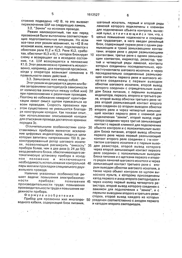 Прибор для прозвонки жил многопроводного кабеля (патент 1812527)