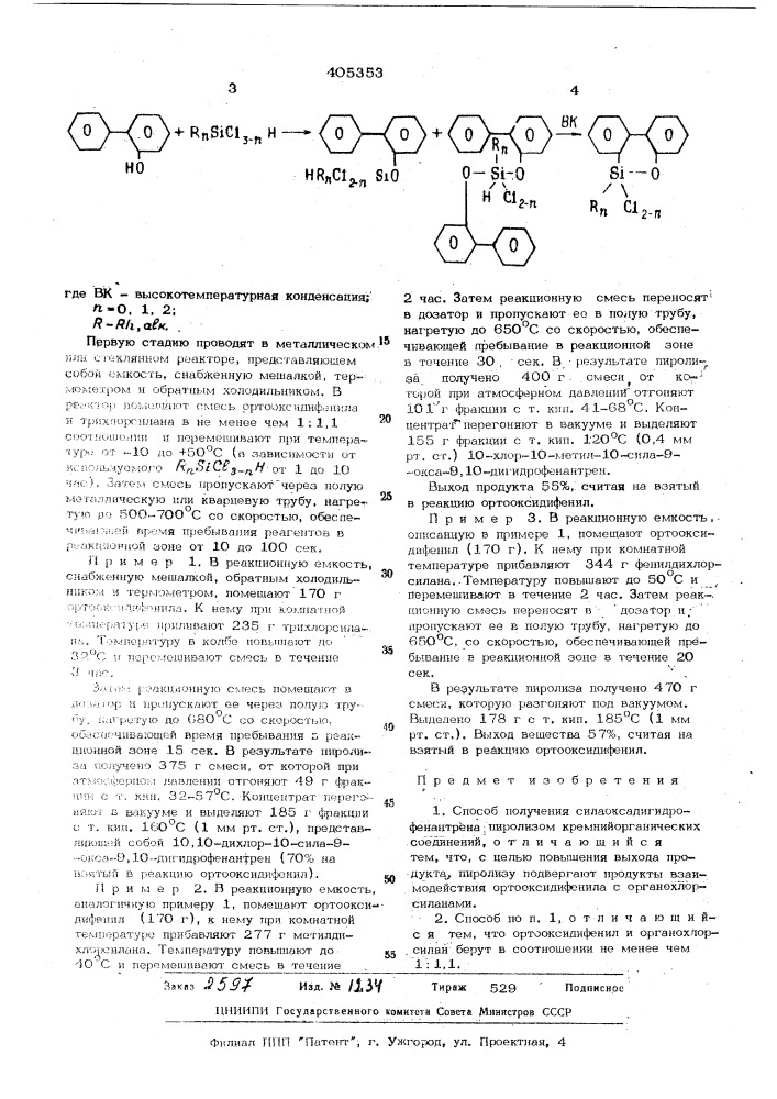 Способ получения силаоксадигидрофенантрена (патент 405353)