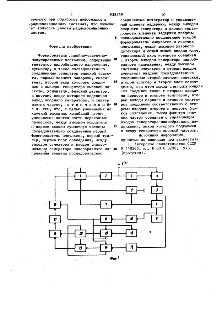 Формирователь линейно-частотно-модулированных колебаний (патент 938359)