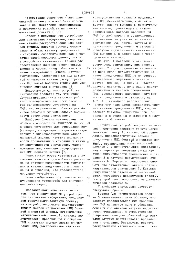 Индукционное устройство для считывания информации (патент 1089625)