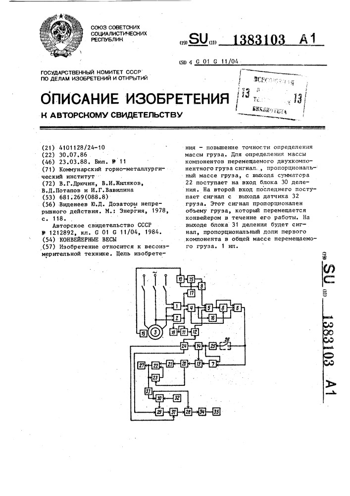 Конвейерные весы (патент 1383103)