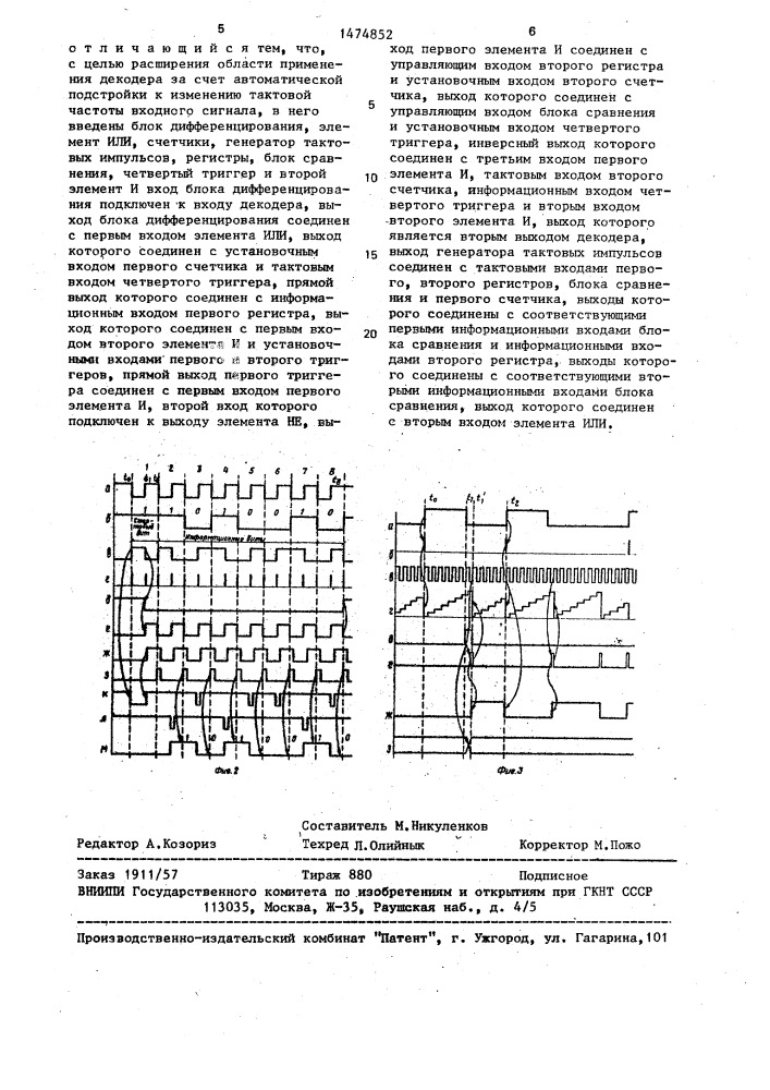 Декодер (патент 1474852)