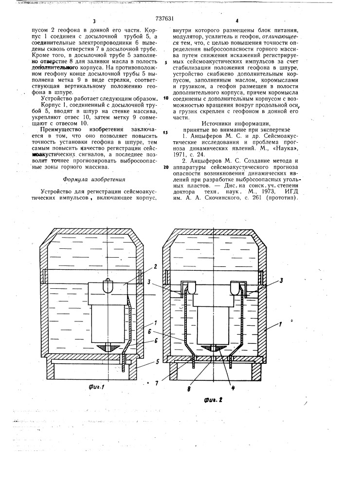 Устройство для регистрации сейсмоакустических импульсов (патент 737631)