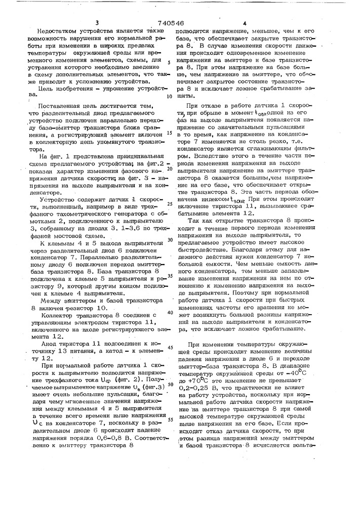 Устройство для контроля изменения скорости движения транспортного средства (патент 740546)