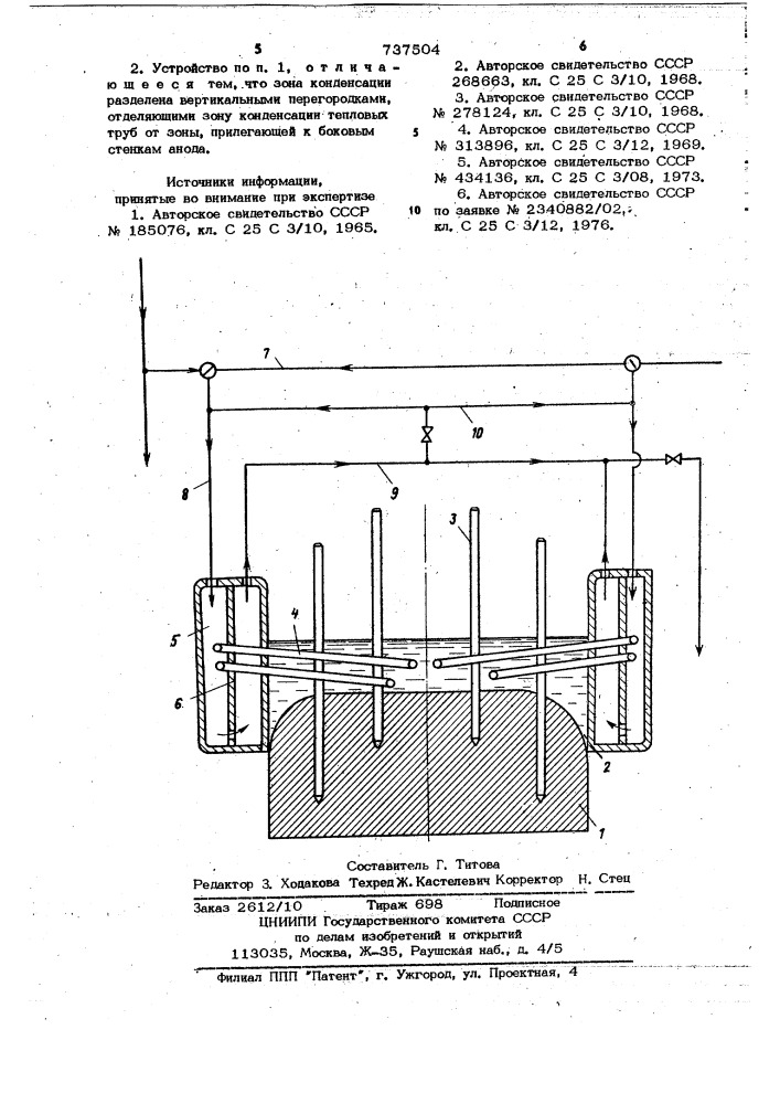 Анодное устройство электролизера для получения алюминия (патент 737504)