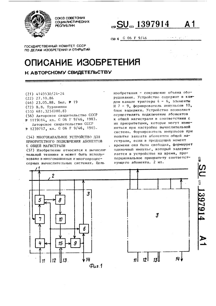 Многоканальное устройство для приоритетного подключения абонентов к общей магистрали (патент 1397914)