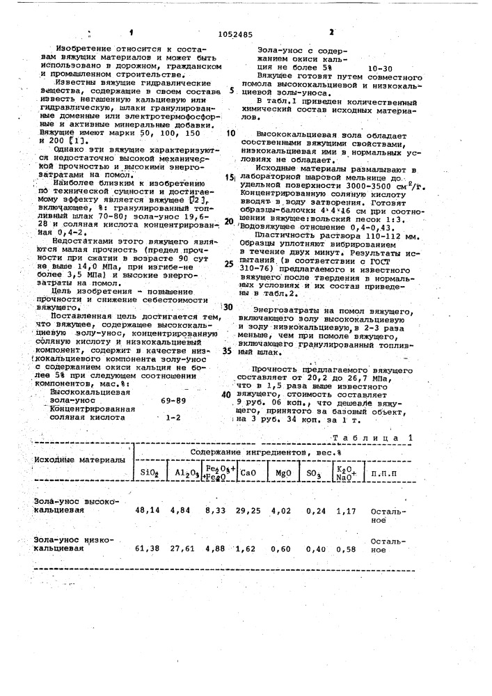 Вяжущее (патент 1052485)