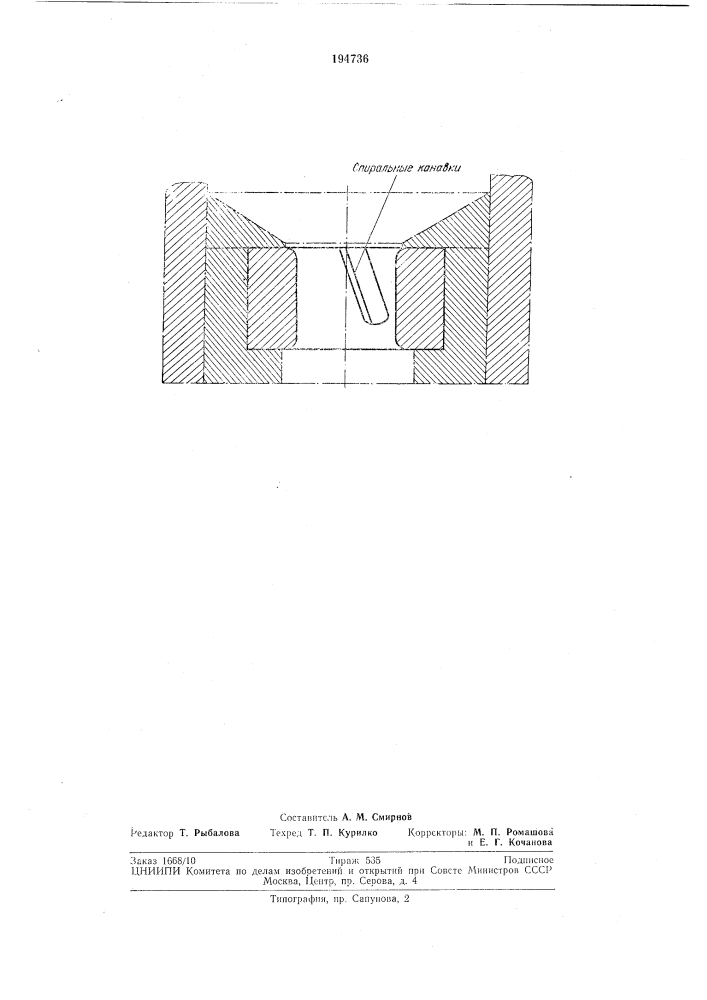 Матрица с калибрующим пояском для прессования труб и профилей (патент 194736)