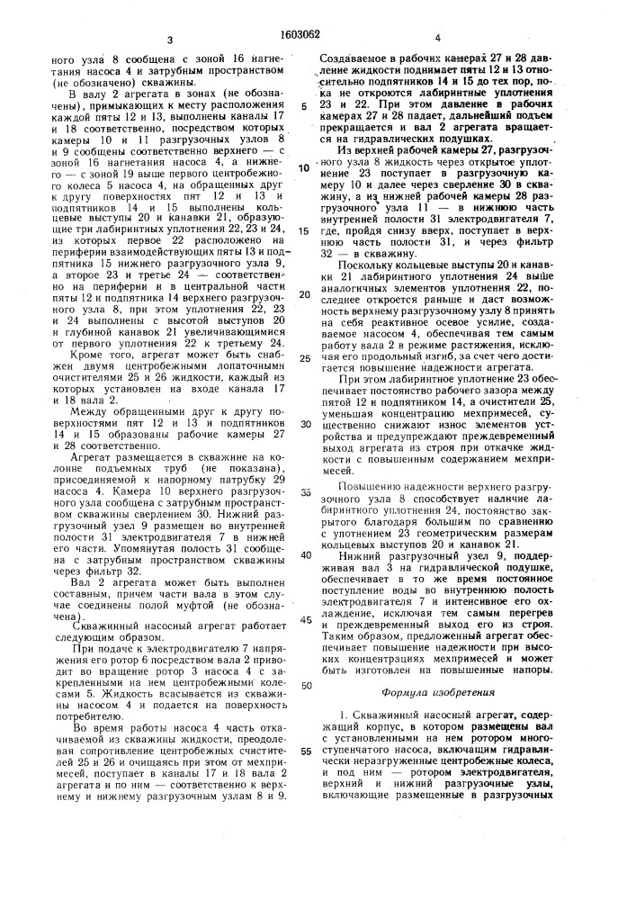 Скважинный насосный агрегат (патент 1603062)