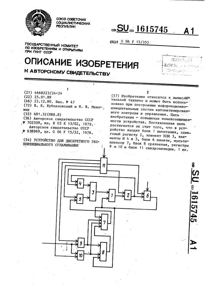 Устройство для дискретного экспоненциального сглаживания (патент 1615745)