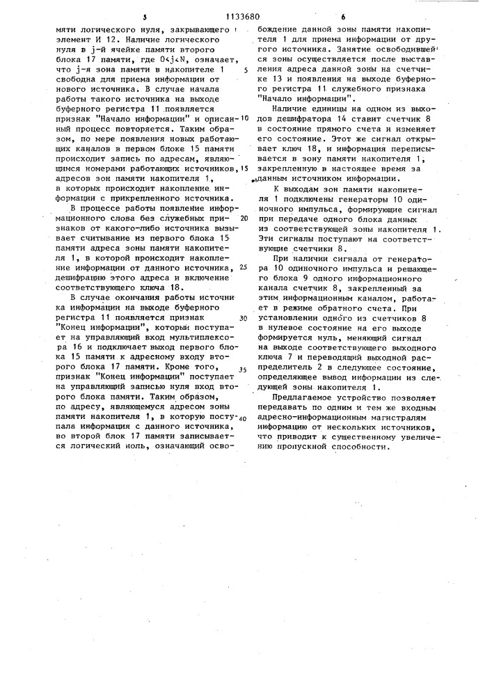 Адресно-коммутационное устройство (патент 1133680)