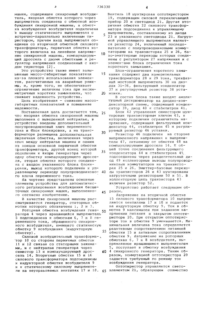 Устройство для автоматического регулирования возбуждения бесщеточных синхронных машин (патент 736330)
