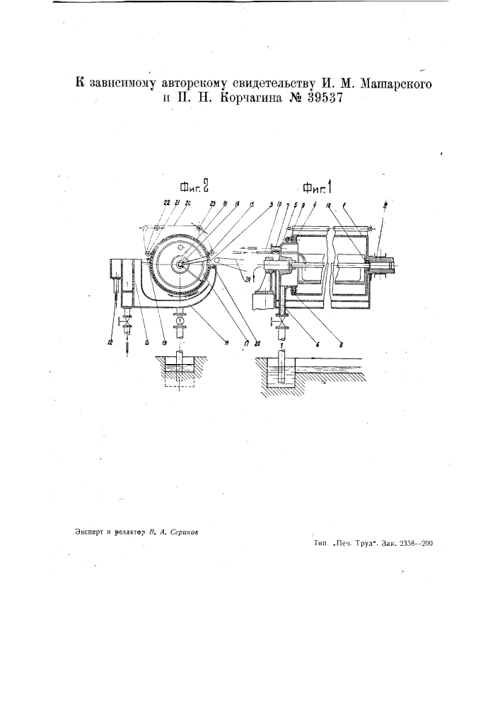 Круглосеточная бумагоделательная машина (патент 39537)