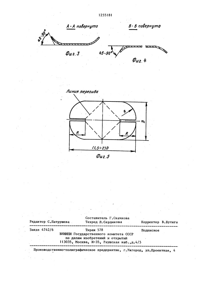 Статический смеситель (патент 1255181)