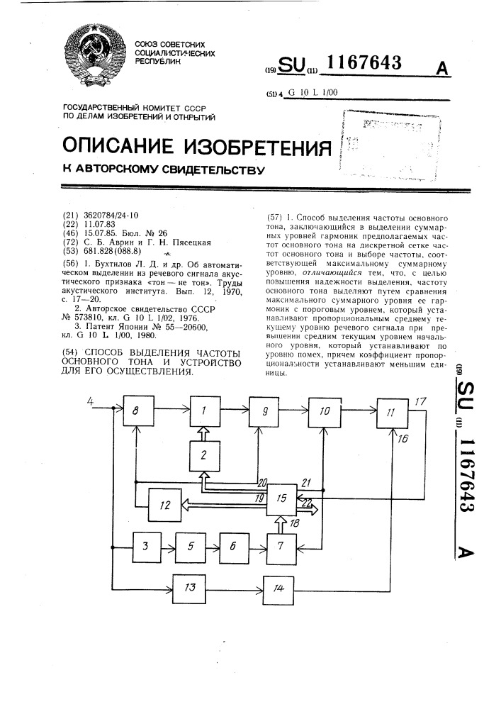 Способ выделения частоты основного тона и устройство для его осуществления (патент 1167643)