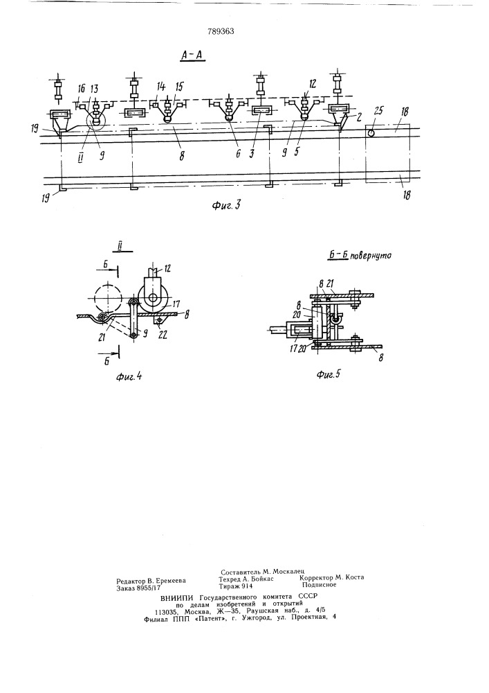 Ориентирующее устройство для установки на транспортное средство перегружаемого объекта (патент 789363)
