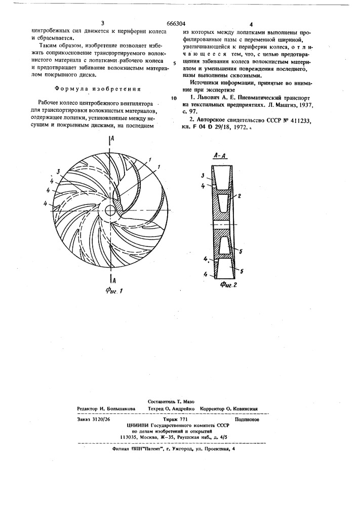 Рабочее колесо центробежного вентилятора (патент 666304)