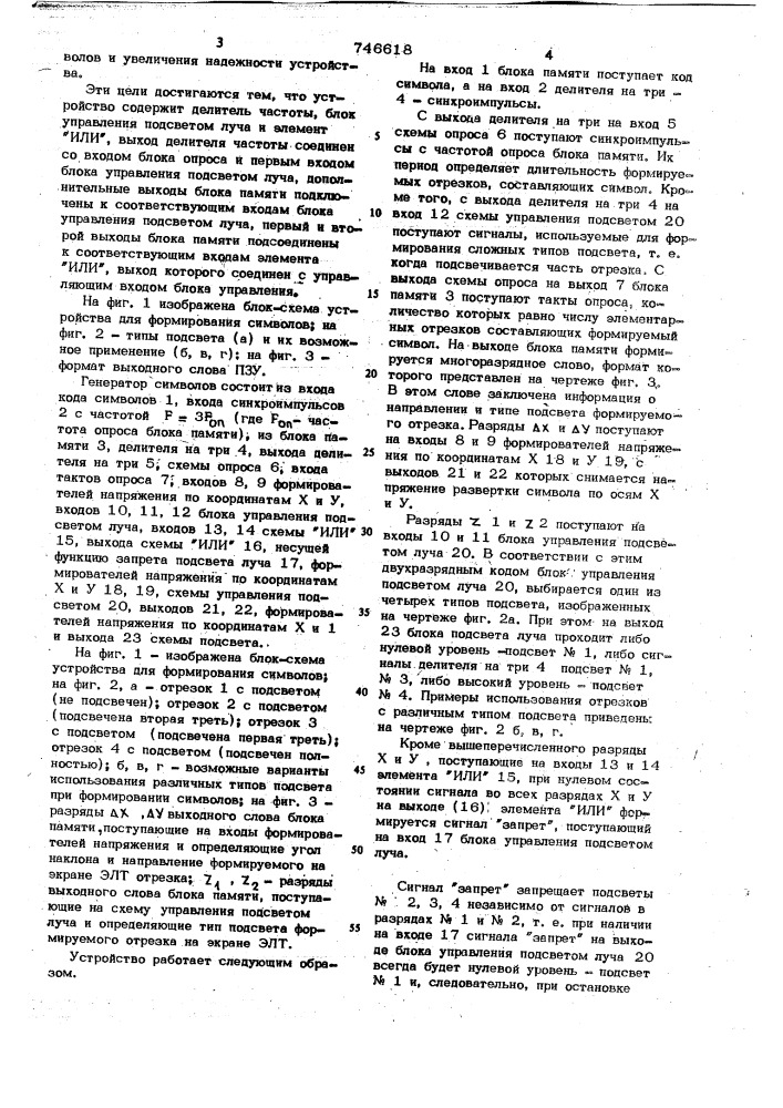 Устройство для формирования символов (патент 746618)