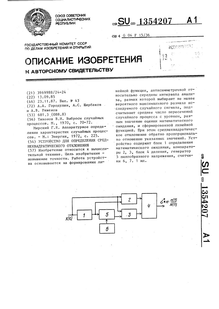 Устройство для определения среднеквадратического отклонения (патент 1354207)