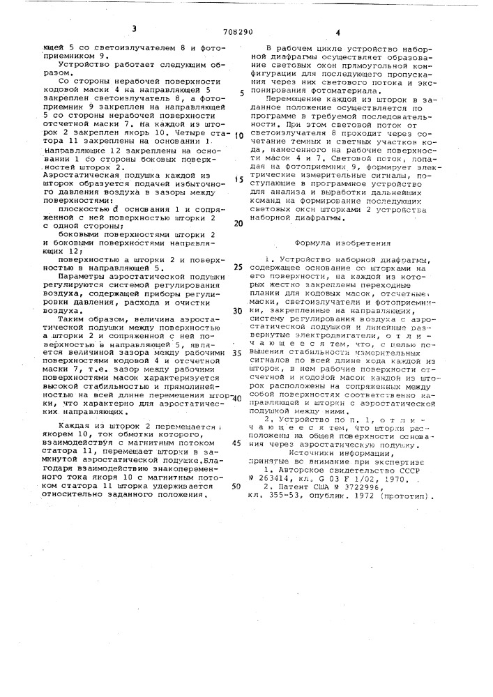 Устройство наборной диафрагмы (патент 708290)