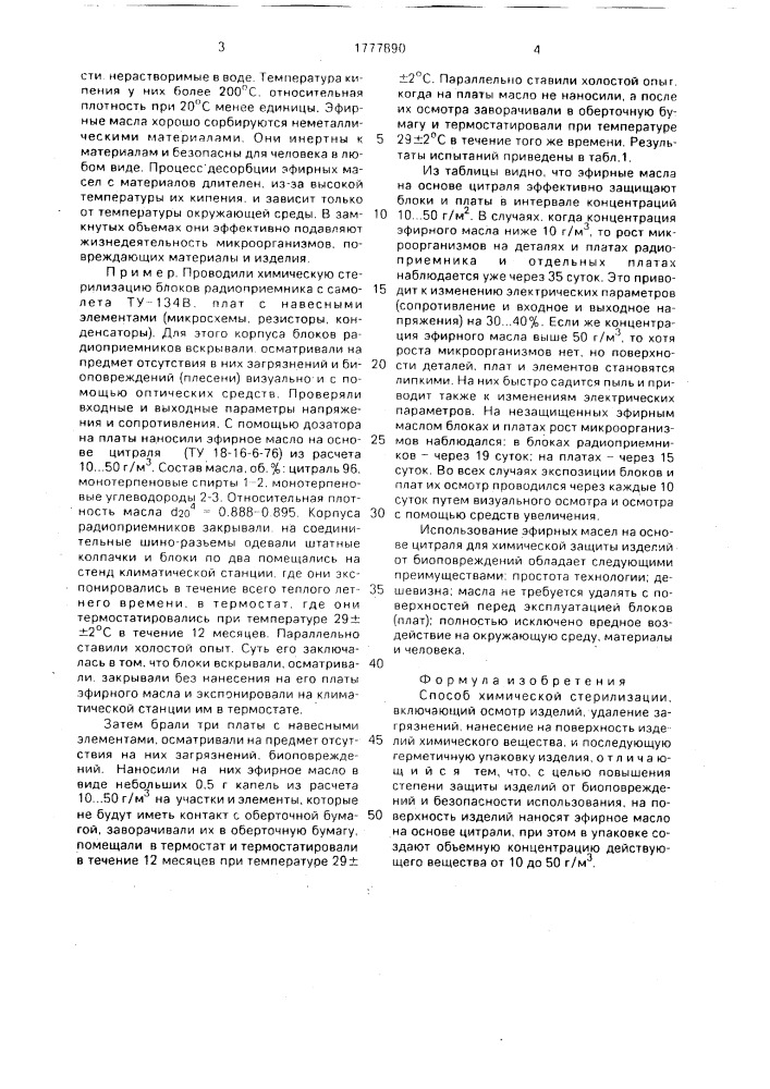 Способ химической стерилизации (патент 1777890)