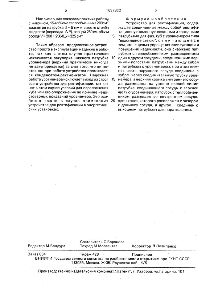 Устройство для ректификации (патент 1637822)