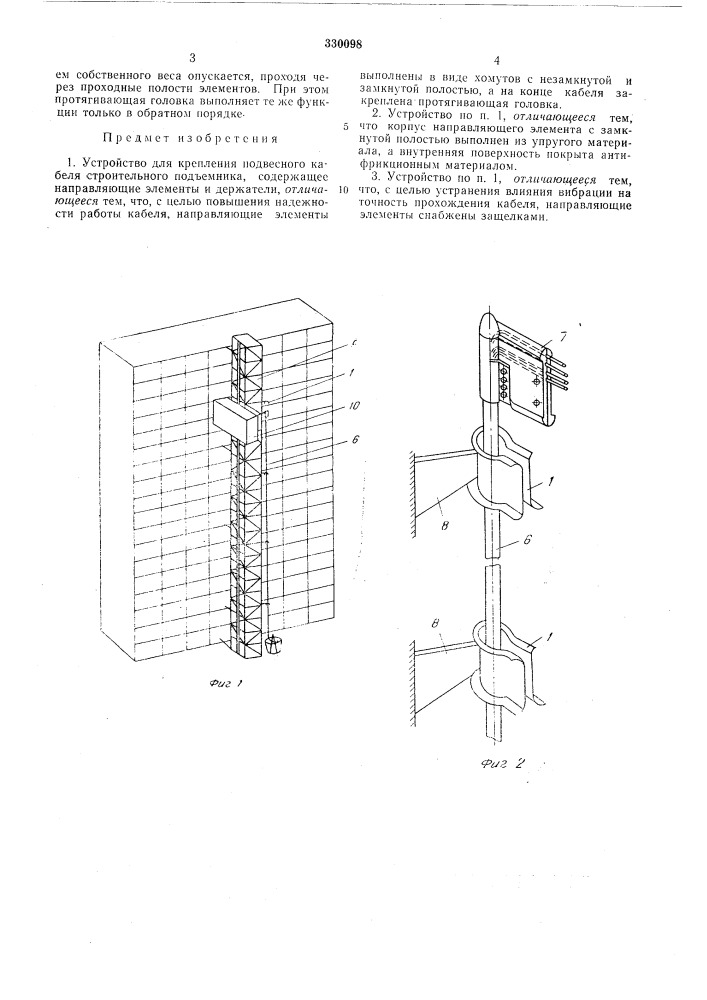 Устройство для крепления подвесного кабеля строительного подъемника (патент 330098)