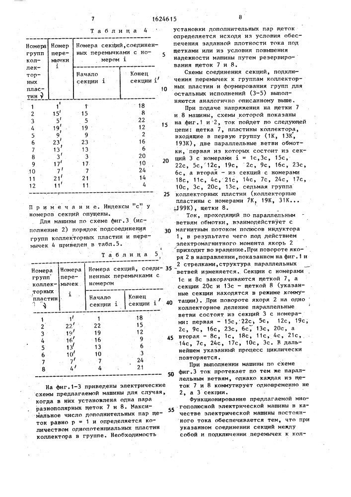 Многополюсная электрическая машина постоянного тока (патент 1624615)