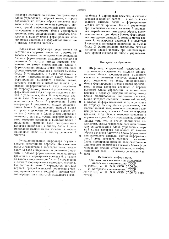 Шифратор (патент 700929)