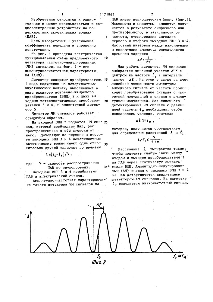 Детектор частотно-модулированных сигналов (патент 1171965)