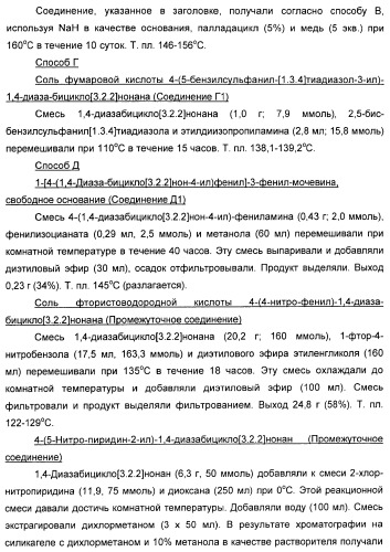 Диазабициклические арильные производные в качестве модуляторов холинергических рецепторов (патент 2368614)